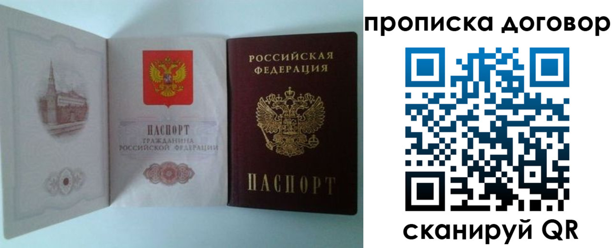 прописка от собственника в Белёве