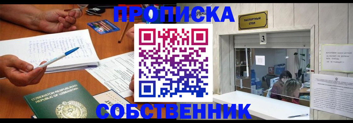 временная регистрация для всех в Белёве