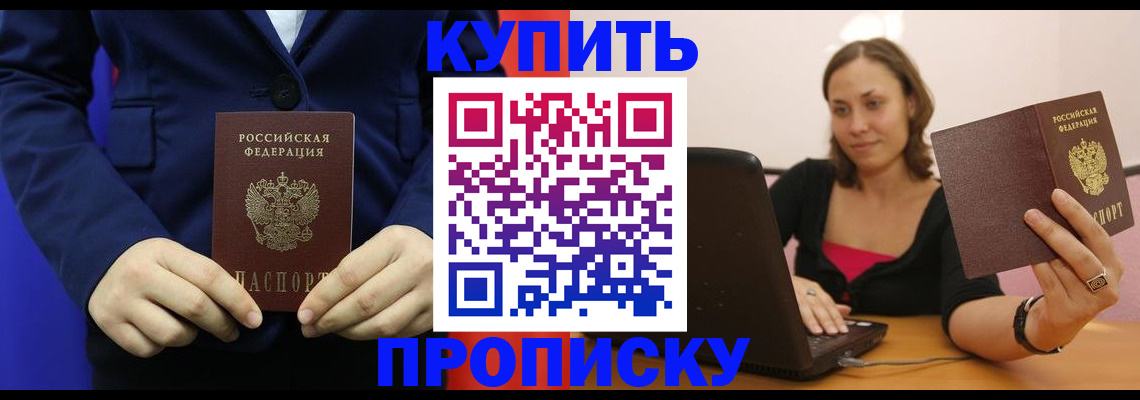 прописка в Белёве