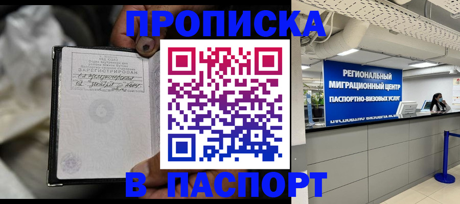 временная регистрация для школы в Белёве