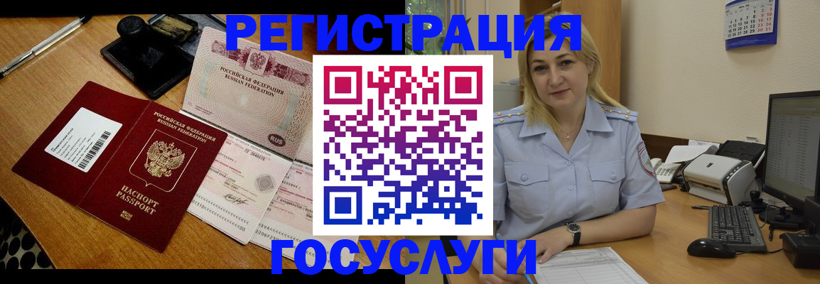 временная регистрация законно в Белёве