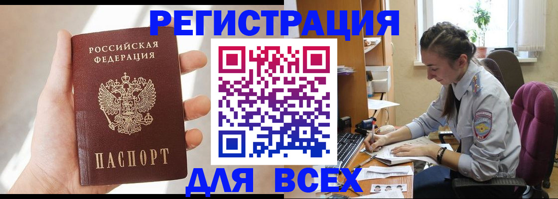 временная регистрация в Белёве