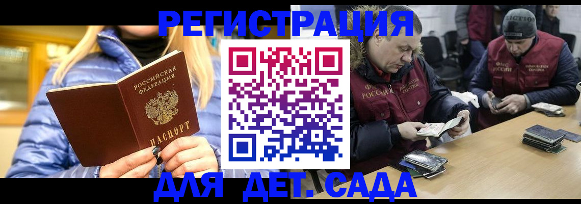 временная регистрация для школы в Белёве